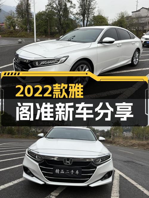 2022款雅阁准新车，2万公里CVT省心，家用代步好选择