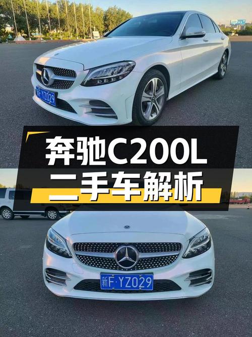 奔驰 C级 2019款白色4.5万公里，19.98万贵不贵？