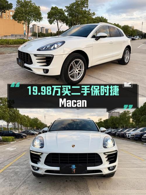 19.98万的 2017款保时捷 Macan 2.0T，合肥车，8.6万公里