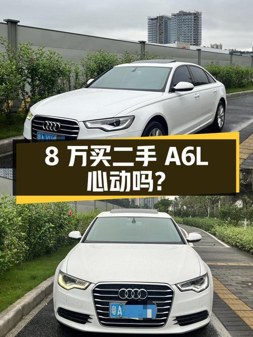 8 万买二手奥迪 A6L，2.0T 配 CVT，你心动吗