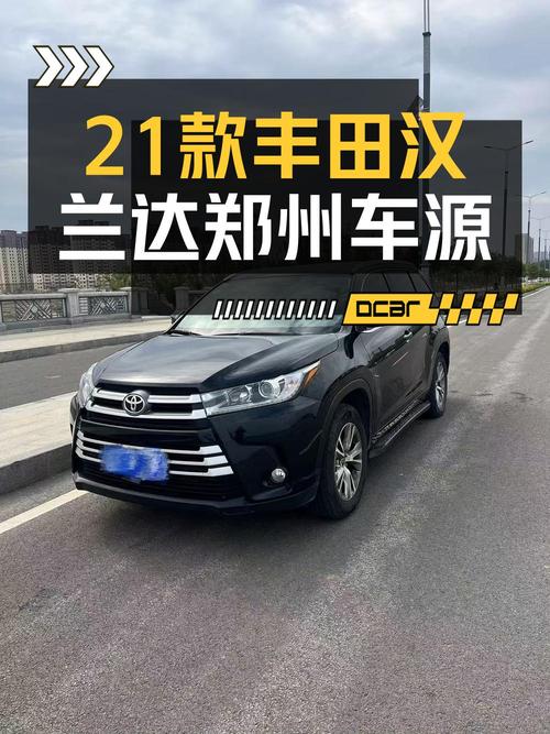 18.3万买 2021年郑州上牌的汉兰达四驱精英版 7座，值吗？