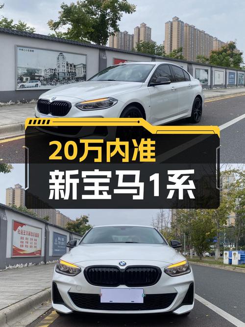 20万内想圆梦蓝天白云，3万公里准新宝马1系值得入手吗？