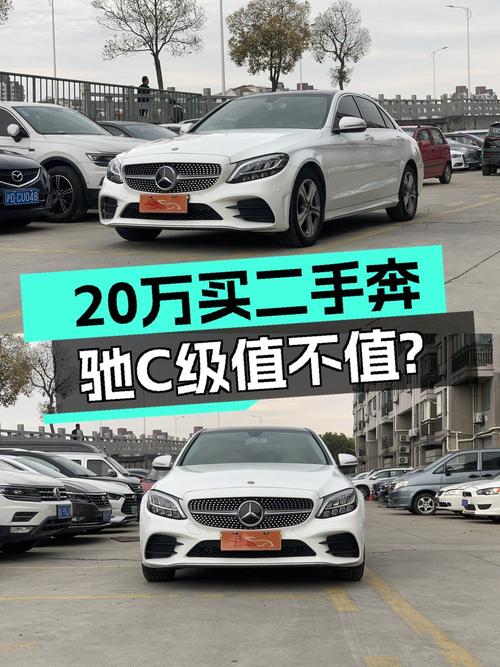 20万入手 2020款奔驰 C级，白色4.1万公里，上海车源