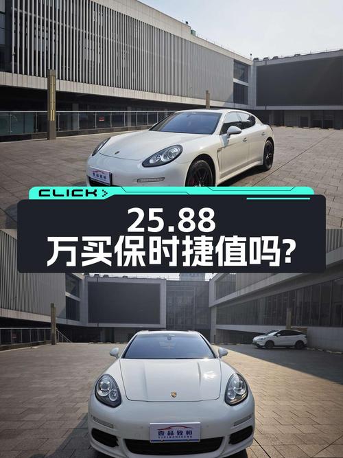 25.88万买 2014年成都上牌保时捷 Panamera 3.0T，值吗？