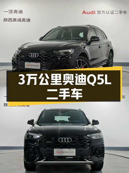 准新奥迪Q5L，3万公里，豪华动感，30万出头值得入手吗？
