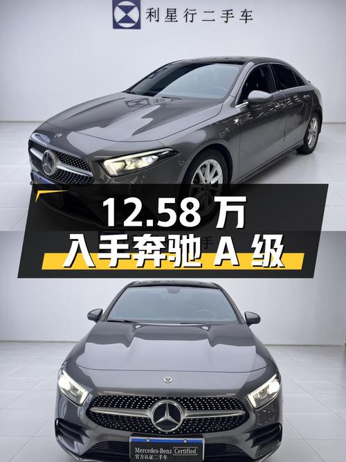 12.58万可入手 2020款奔驰 A级，表显6.8万公里，宁波车源
