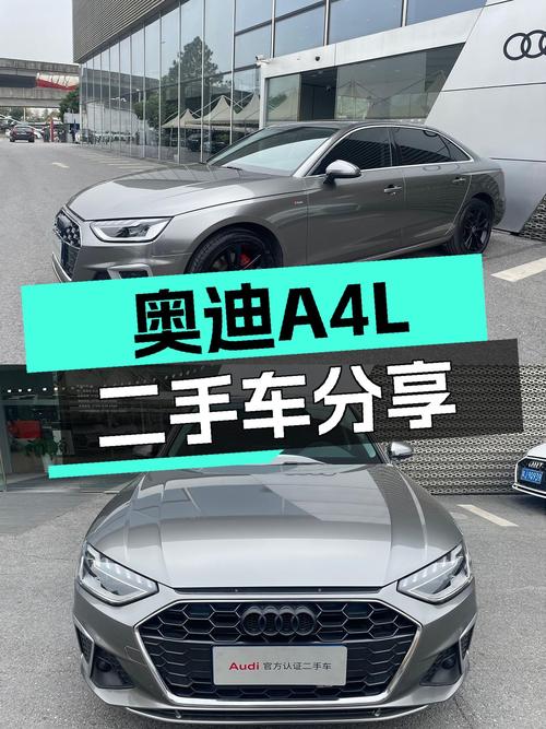 奥迪A4L：2022款一手车，时尚动感，预算16万的精致之选