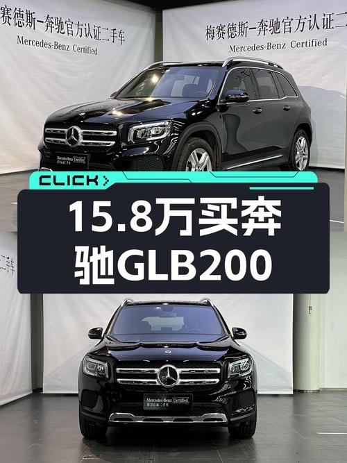 15.8万，2020年11月奔驰 GLB 200 动感型，7.9万公里