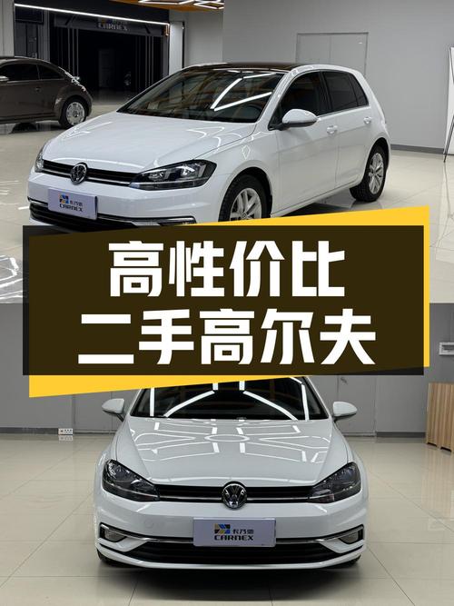 2018款大众高尔夫，高性价比二手紧凑型轿车