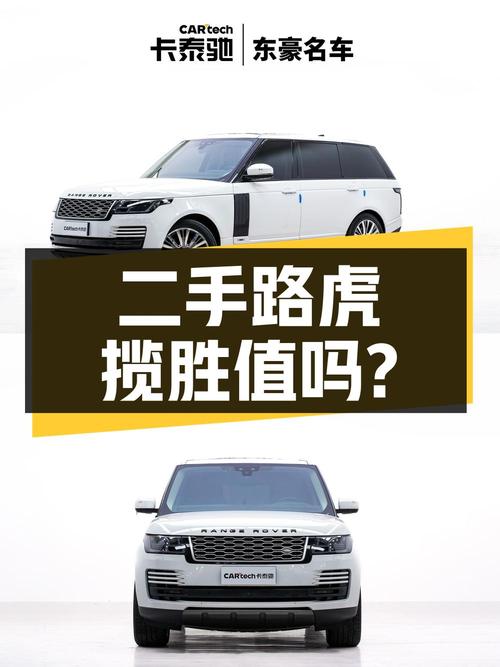 二手路虎揽胜 2019 款 3.0 V6 SC 传世加长版，93.7 万值得买吗？