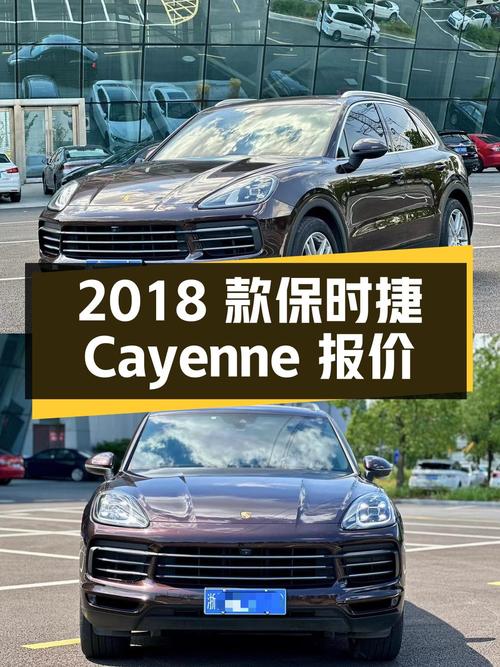 0过户的 2018款保时捷 Cayenne，报价43.8万！