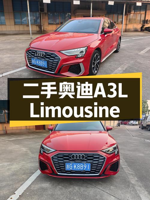 红色优雅，驾享从容——二手奥迪A3L Limousine