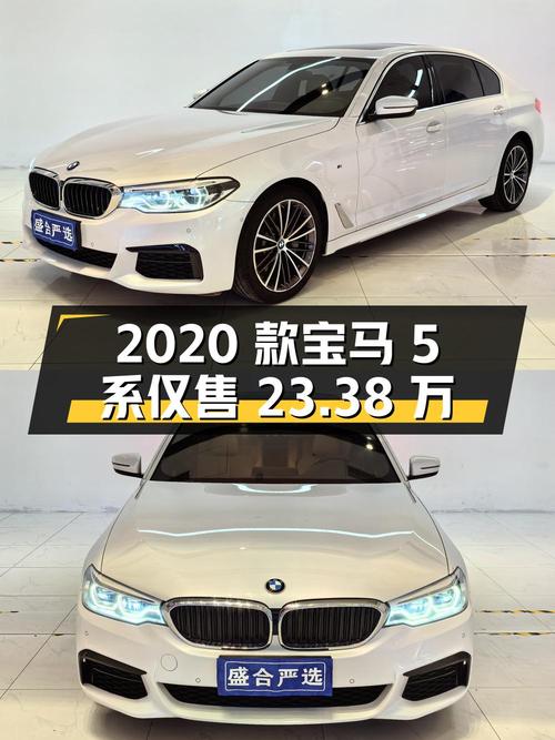 2020款宝马 5系，0过户7.6万公里，青岛车源仅售 23.38万！