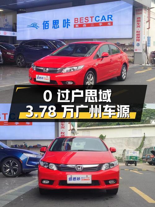 0过户的 2013款思域，广州车源报价3.78万！