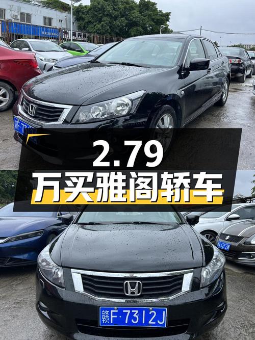2.79万买 2008款雅阁 2.4L EX，12万公里黑色中型轿车