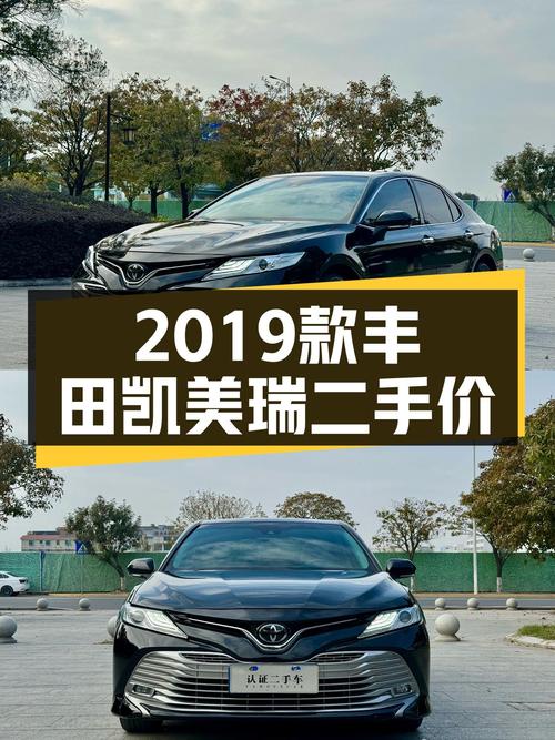 2019款丰田凯美瑞，8万公里一手车，家用代步10.58万值吗？