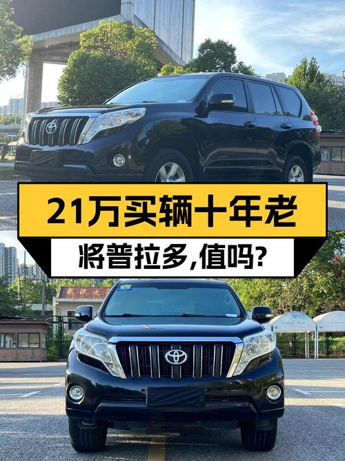16年丰田普拉多，13万公里，1次过户，21万！