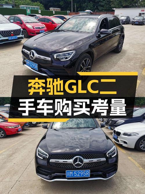 21年奔驰 GLC 260L 动感型，12万公里0过户，22.67万贵吗？