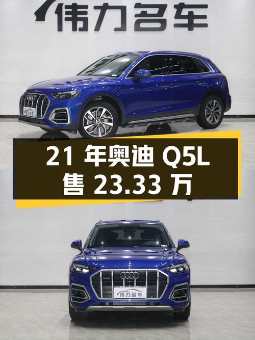 23.33万！2021年奥迪Q5L 豪华致雅型，5万公里武汉车