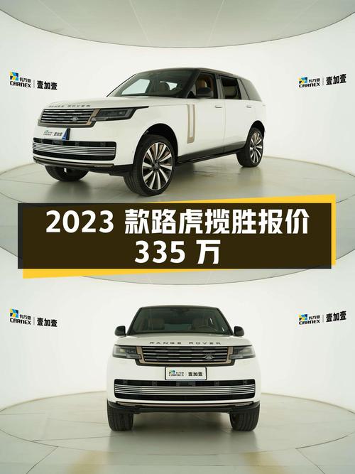 2023款路虎揽胜 4.4 V8，0过户1.16万公里，报价335万！