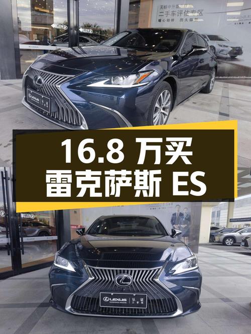 16.8万买 2020款雷克萨斯ES 卓越版，值不值？