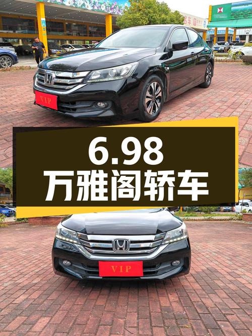 6.98万！2015款雅阁黑色中型轿车，东莞车源1次过户12万公里