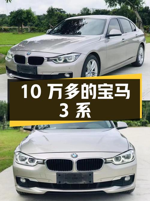 10万多的 2017款宝马 3系，表显11万公里，1次过户