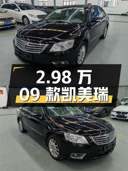 2.98万 2009款凯美瑞 240G 豪华版，你会考虑吗？