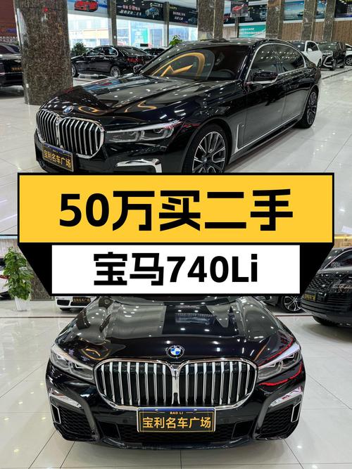 50万出头的豪华座驾，21款宝马740Li，宜商宜家之选！