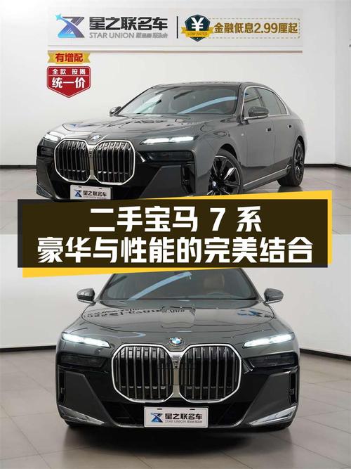2023款宝马 740Li 尊享型，合肥车1.09万公里，0过户报价82.2万！