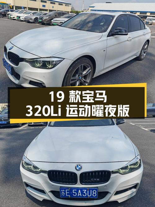 12.28万，2019款宝马 320Li 运动曜夜版，白色9.6万公里
