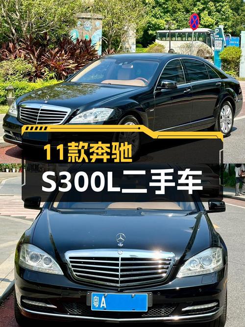 奔驰 S级 2011款，16.8万广州车源，26万公里未过户