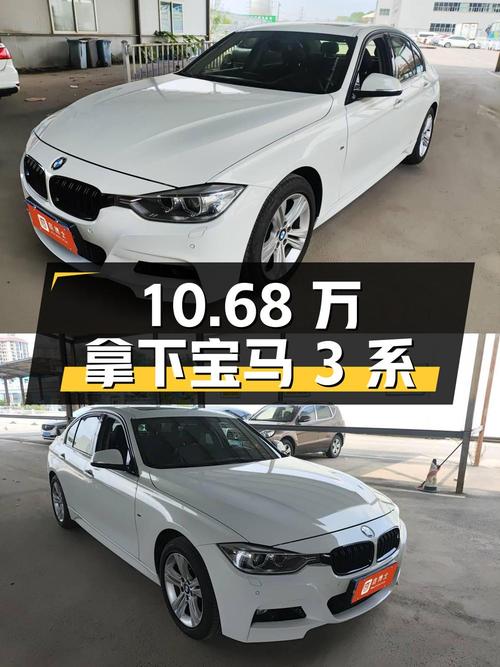 10.68万可拿下 2015款宝马 3系，8万公里值不值？