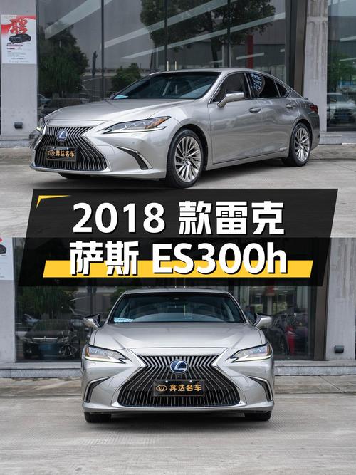 24.58万的 2018款雷克萨斯ES300h 行政版，9.2万公里0过户