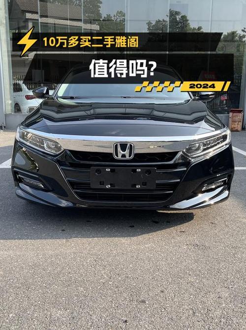 2018款雅阁10.68万！益阳车源 2020年上牌8.6万公里1次过户