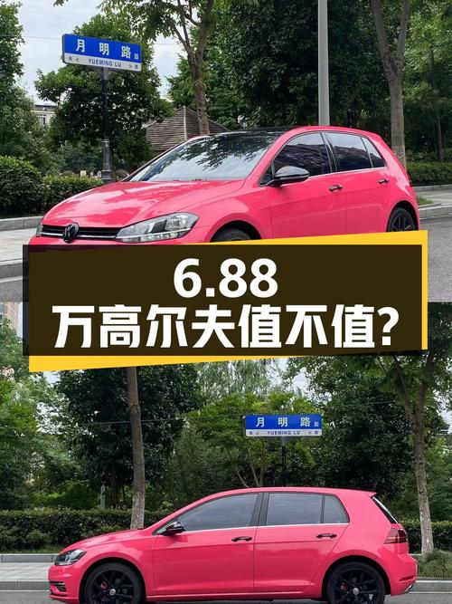 6.88万的 2018款大众高尔夫，10.2万公里0过户，值不值？