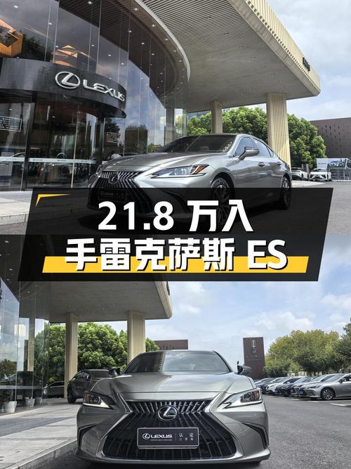 21.8万入手 2022款雷克萨斯ES，南京牌1.5万公里