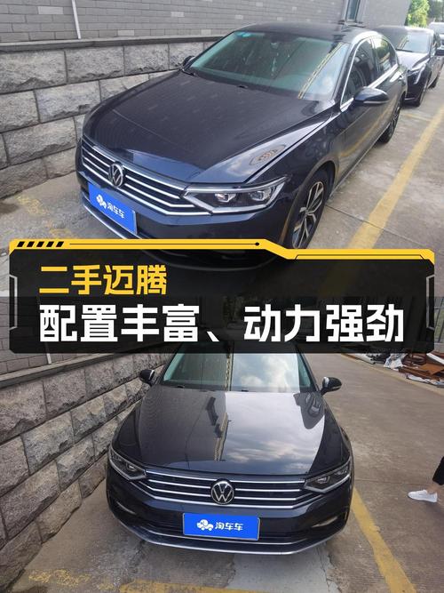 12.4万买 2021年上牌的大众迈腾 2020款，值吗？