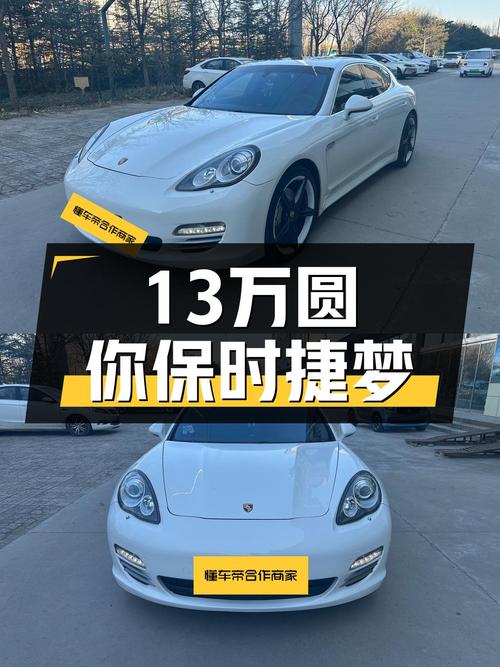 13万圆你保时捷梦！2010款帕拉梅拉4S，4.8L大排量，5秒破百！