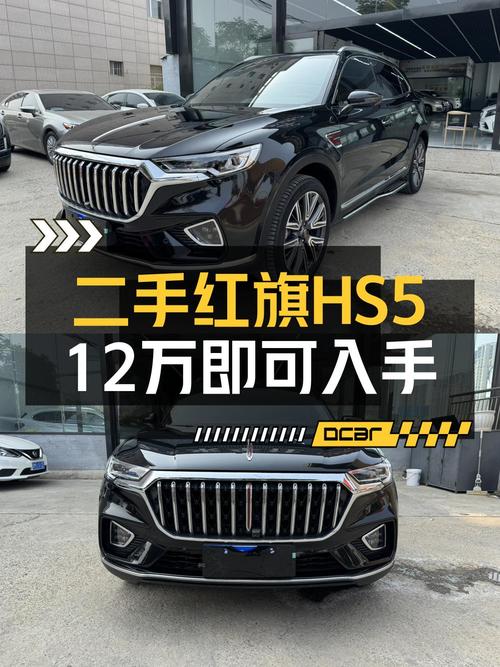 11.92万可入手 2022款红旗HS5四驱版，值吗？