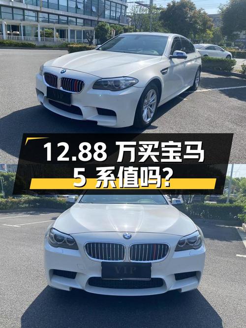 12.88万买 2017款宝马 5系，10.6万公里，值不值？