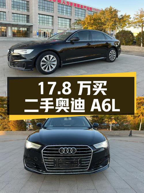 17.8 万拿下 2016 款二手奥迪 A6L，2.5L 自吸+CVT 香不香？