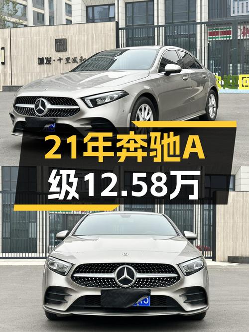 2021年奔驰 A级未过户，6万公里仅售12.58万！