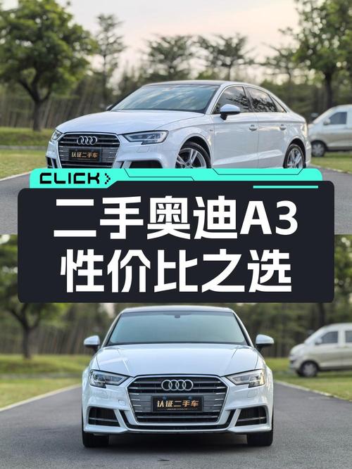 10.68万买 2020款奥迪A3，2.4万公里0过户