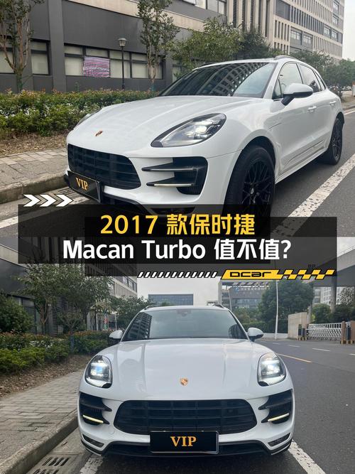 26.8万的 2017款保时捷 Macan Turbo值不值？