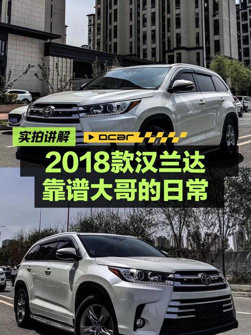 16.2万的 2018款丰田汉兰达，白色 7座0过户值不值？