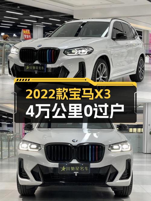2022款宝马X3，0过户4万公里，28.98万！