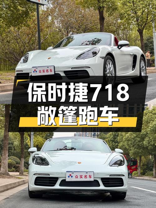 59.8万买 2020款保时捷718 Boxster 2.0T，白色仅0.2万公里