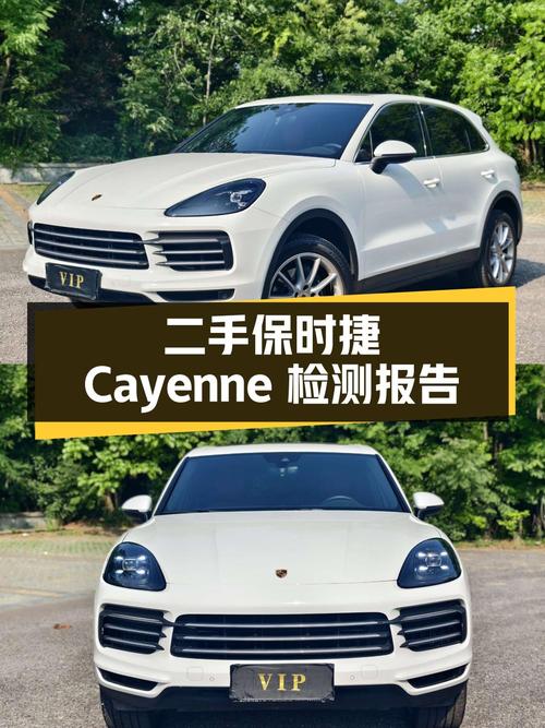 二手保时捷 Cayenne 2019 款 3.0T：详细检测报告和市场分析