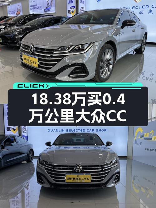 2023款大众CC，0.4万公里，扬州车源仅售18.38万！